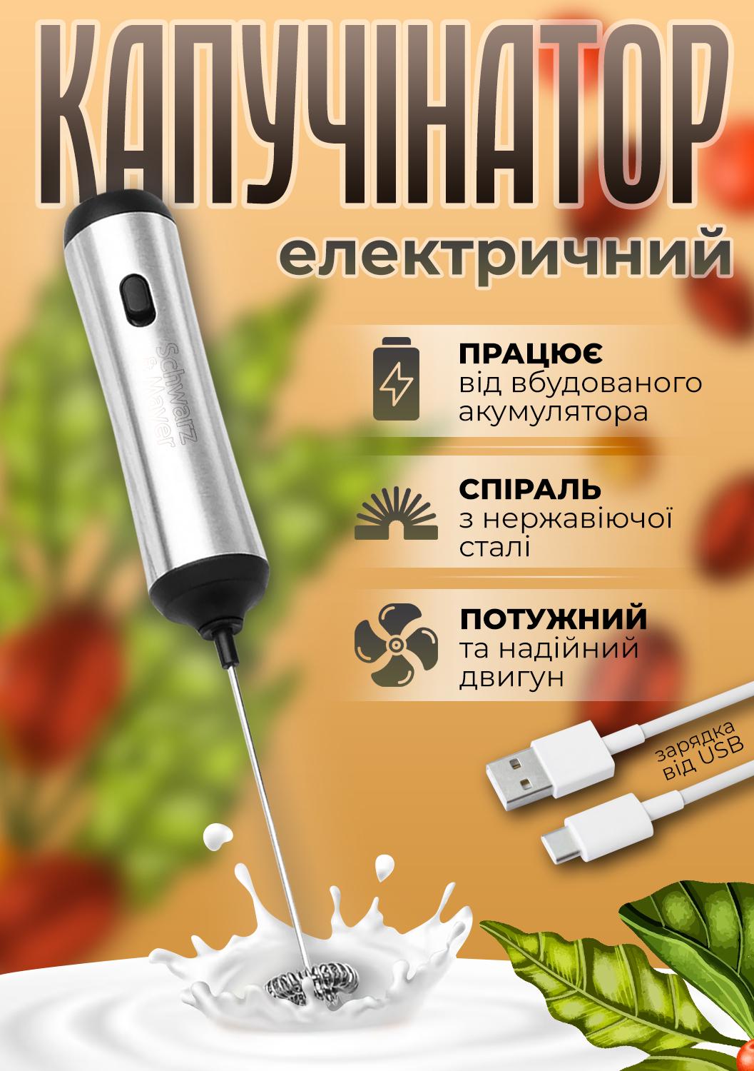 Капучинатор Schwarz&Mayer USB Стальной (24350186) - фото 4 Капучинатор Schwarz&Mayer USB Стальной (24350186) - фото 4
