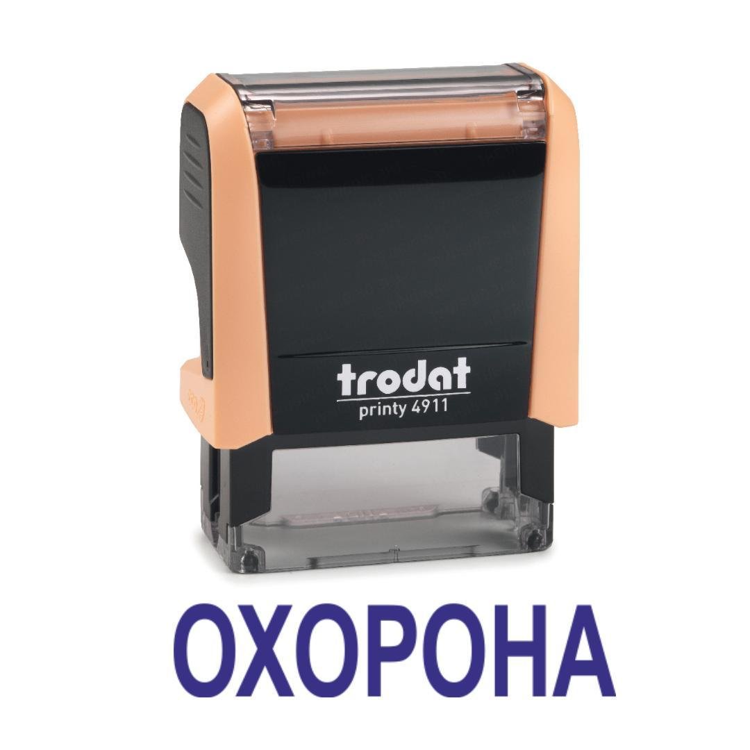 Штамп "ОХОРОНА" на автоматическом оснащении Trodat 4911 38х14 мм Пастель оранжевый (2701973522)