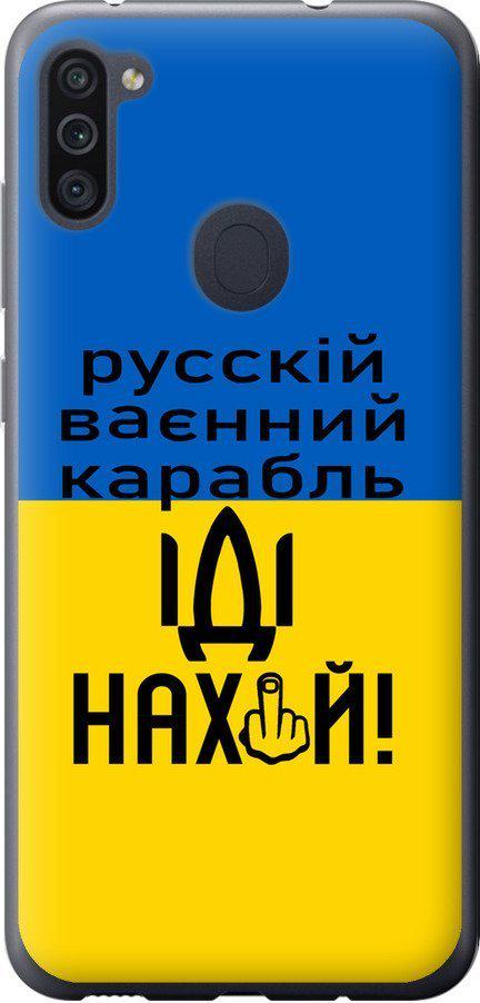 Чехол на Samsung Galaxy M11 M115F Русский военный корабль иди на (5216u-1905-42517)