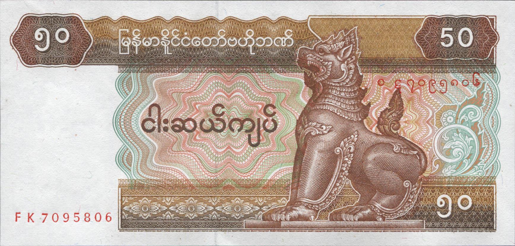 Коллекционная банкнота Мьянма 1995 50 кьятов ВЗ с номиналом P73b UNC