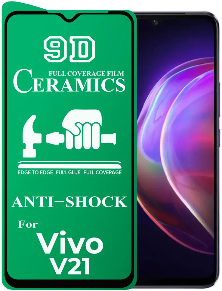 Защитная пленка Ceramics для Vivo V21 керамическая 9D (24188)