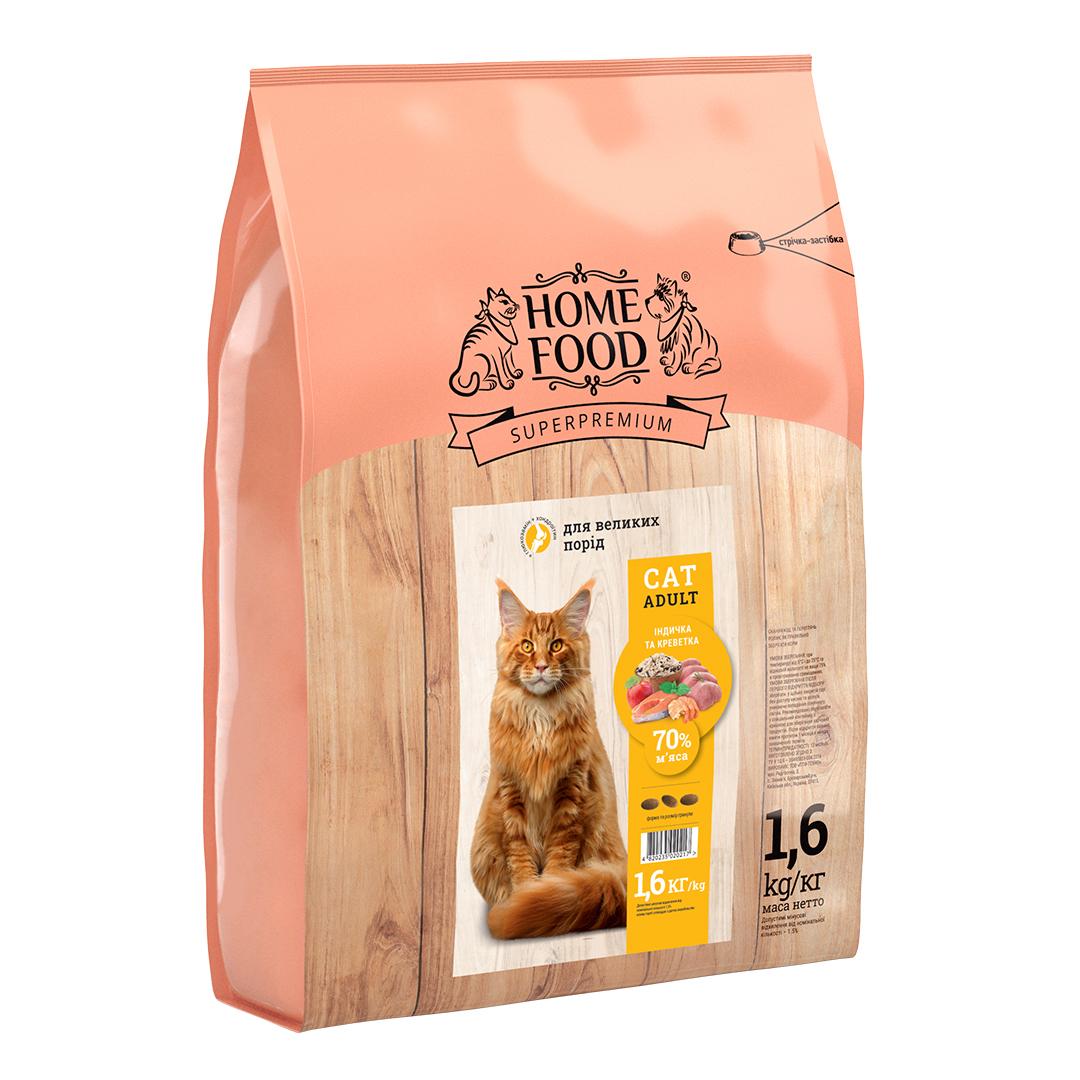 Корм HOME FOOD для дорослих кішок великих порід Індичка і креветка 1,6 кг
