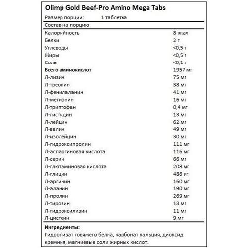 Аминокомплекс для спорта Olimp Nutrition Gold Beef-Pro Amino 300 Tabs - фото 2