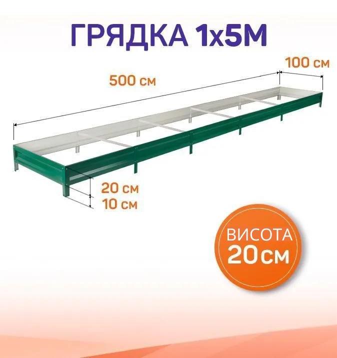 Грядка SIMBUD металева 5х1 м RAL 6005 - фото 2