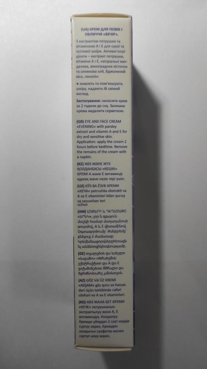 Крем для век и лица для сухой и чувствительной кожи вечер свобода Healer cosmetics 40 г - фото 4 Крем для век и лица для сухой и чувствительной кожи вечер свобода Healer cosmetics 40 г - фото 4