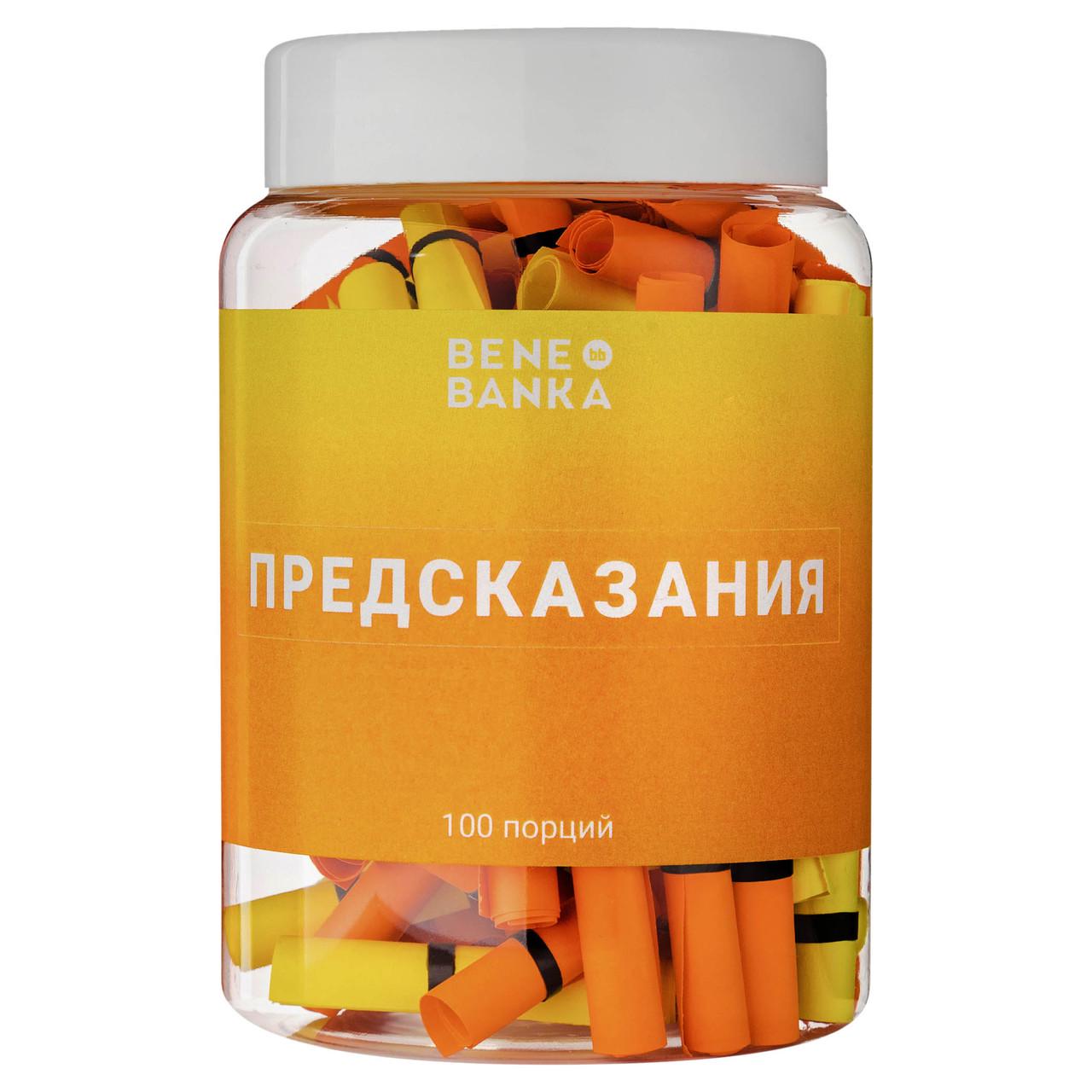 Банка с записками Предсказания (gmudi_5565) Банка с записками Предсказания (gmudi_5565)