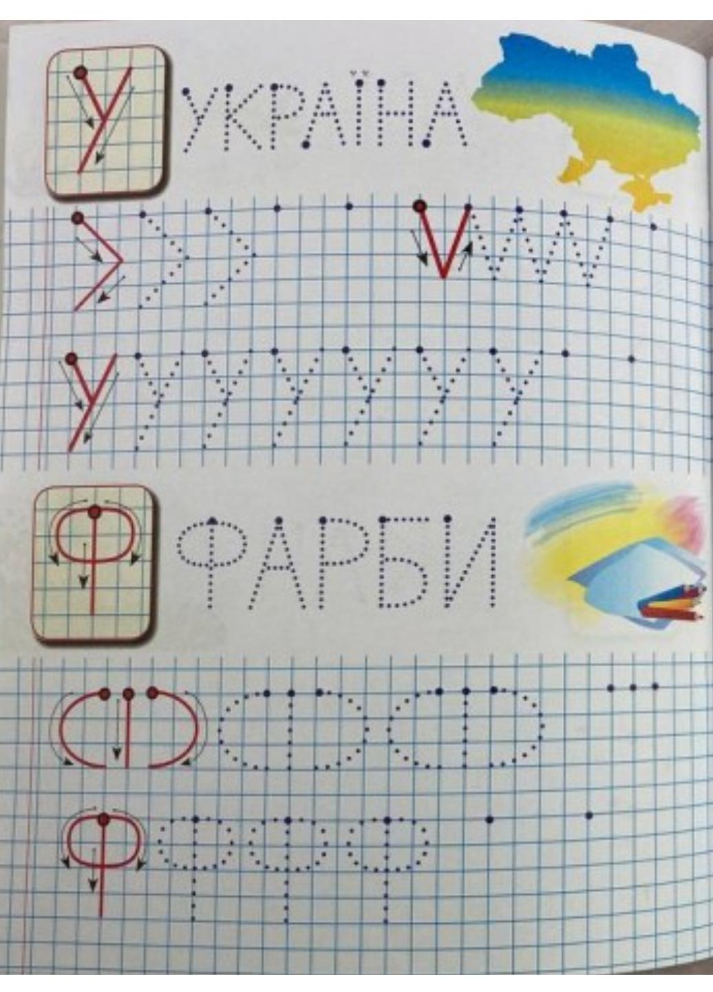 Зошит "Прописи з наліпками Пишемо друковані літери Борсук" - фото 5 Зошит "Прописи з наліпками Пишемо друковані літери Борсук" - фото 5