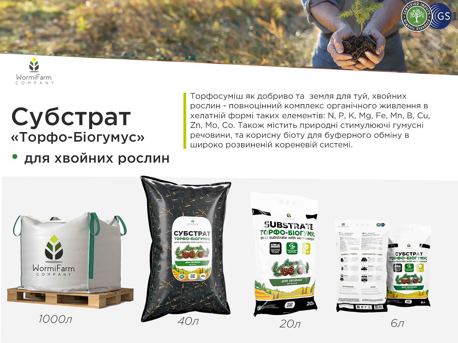 Субстрат для хвойных WormiFarm 6 л - фото 2