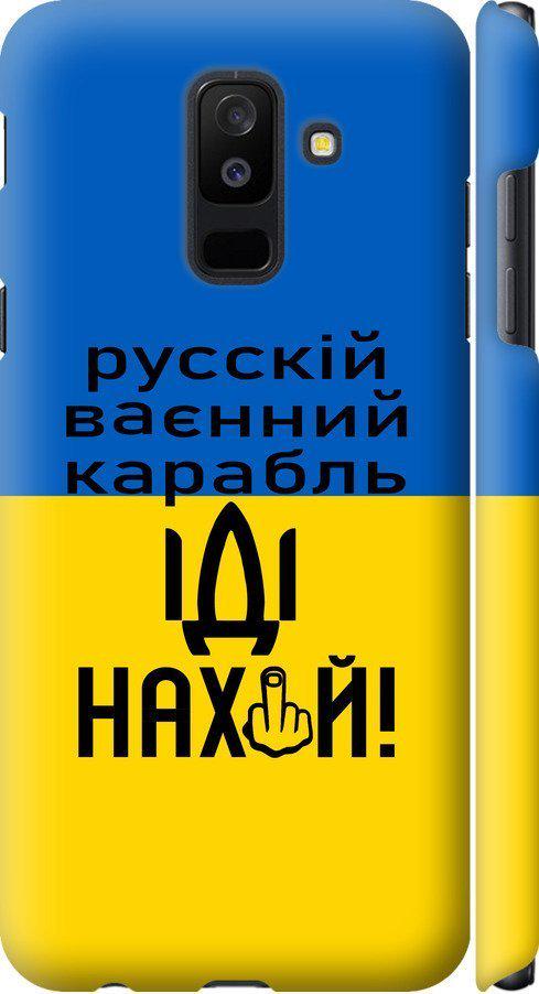 Чехол на Samsung Galaxy A6 Plus 2018 Русский военный корабль иди на (5216c-1495-42517)