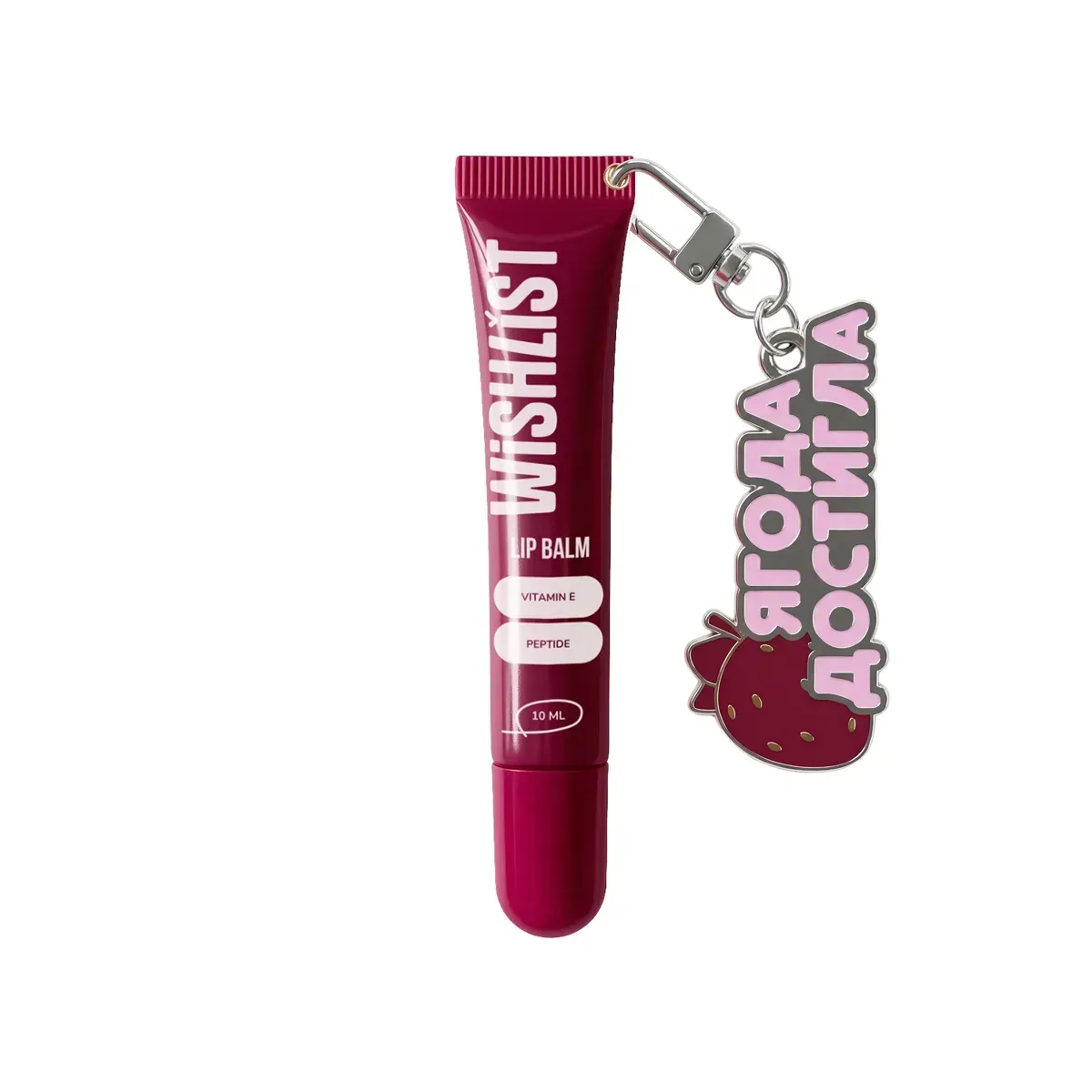 Бальзам-блиск для губ RUBY NECTAR WiSHLiST 10 мл іграшкою-брелоком "ЯГОДА ДОСТИГЛА" (WL-03-814)