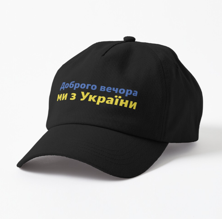 Кепка унисекс Malfini с патриотической надписью "Доброго вечора ми з України" Черный (УКР87К-1599473207)
