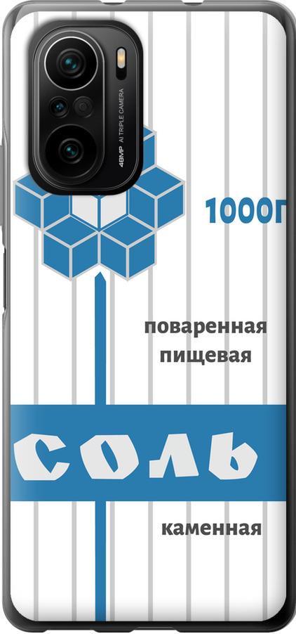 Чехол на Xiaomi Poco F3 Соль (4855t-2280-42517)