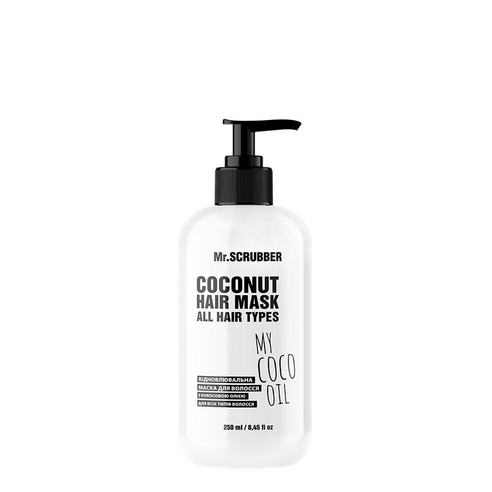 Маска для волосся відновлювальна Mr Scrubber My Coco Oil Hair Mask з кокосовою олією 250 мл (13353826)