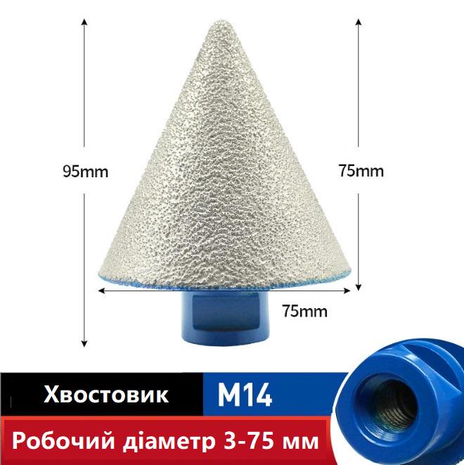 Фреза коническая алмазная 3-75 мм - фото 2 Фреза коническая алмазная 3-75 мм - фото 2