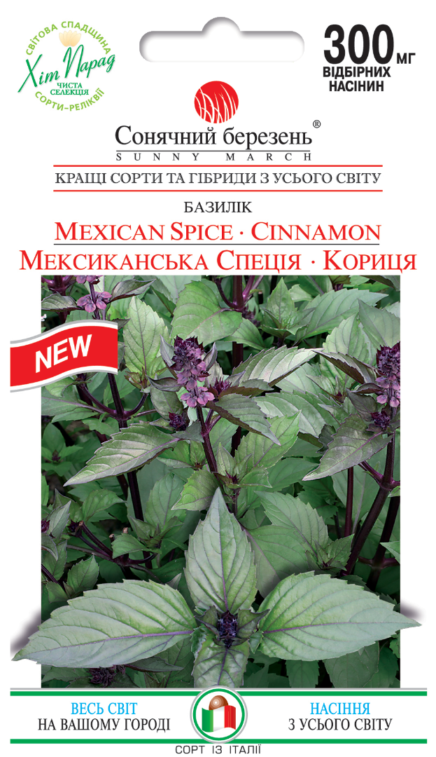 Насінння базиліку Мексиканська спеція Кориця (9162)