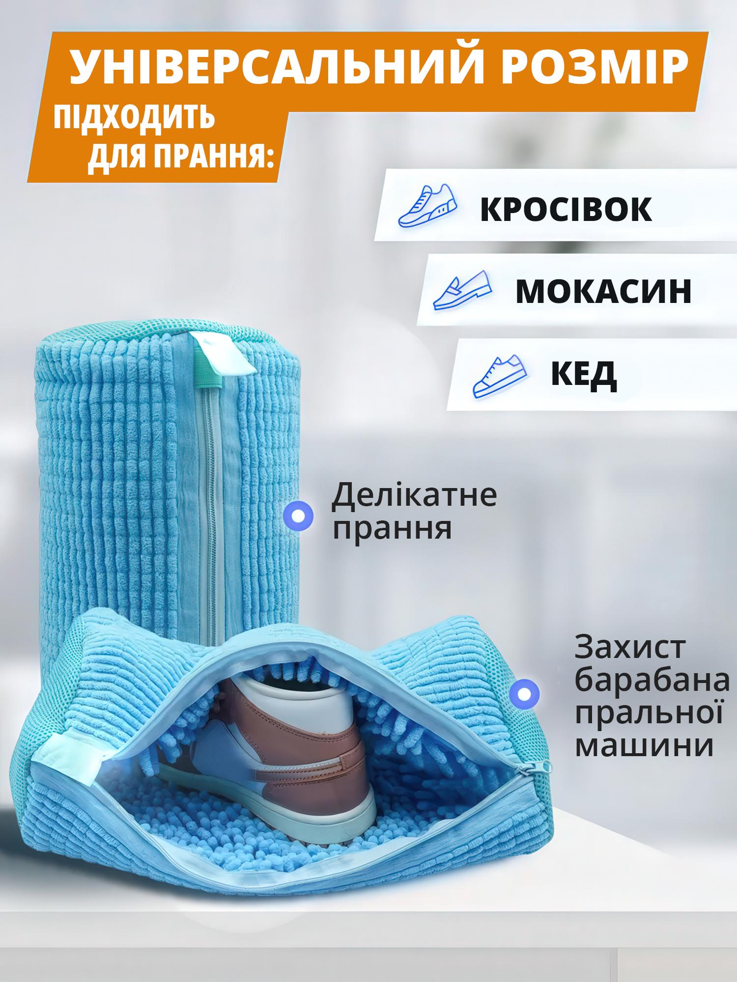 Мішок для прання взуття/кросівок/іграшок/делікатних тканин 36х19 см Блакитний (MSHDPR-BLU-1379) - фото 3 Мішок для прання взуття/кросівок/іграшок/делікатних тканин 36х19 см Блакитний (MSHDPR-BLU-1379) - фото 3