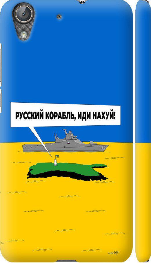 Чехол на Huawei Y6 II Русский военный корабль иди на v5 (5237m-338-42517)