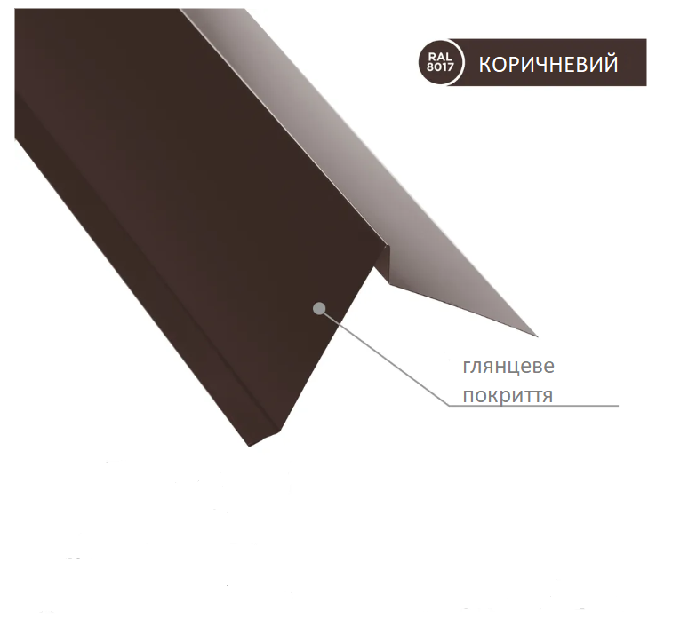 Планка торцева для покрівлі SIMBUD оцинкована сталь глянець 2000х130 мм 0,45 мм RAL8017 (615713) - фото 4