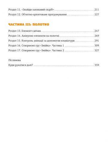 Книга "Javascript для детей. Веселое вступление в программирование" (807920590) - фото 3