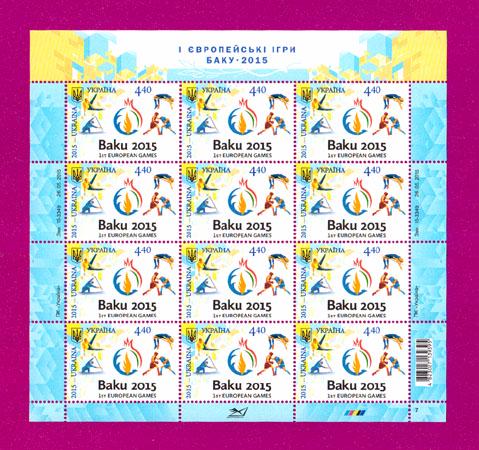 Поштові марки України 2015 року аркуш Спорт Європейські ігри Баку (201540009)