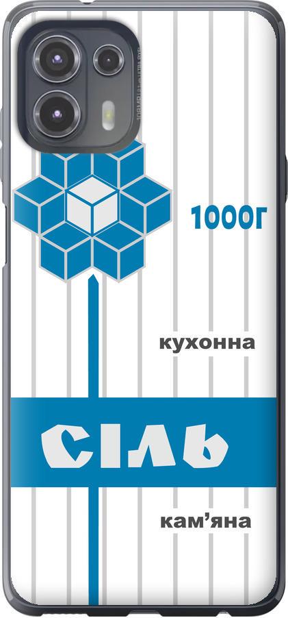 Чехол на Motorola Edge 20 Lite Соль UA (5625u-2496-42517)