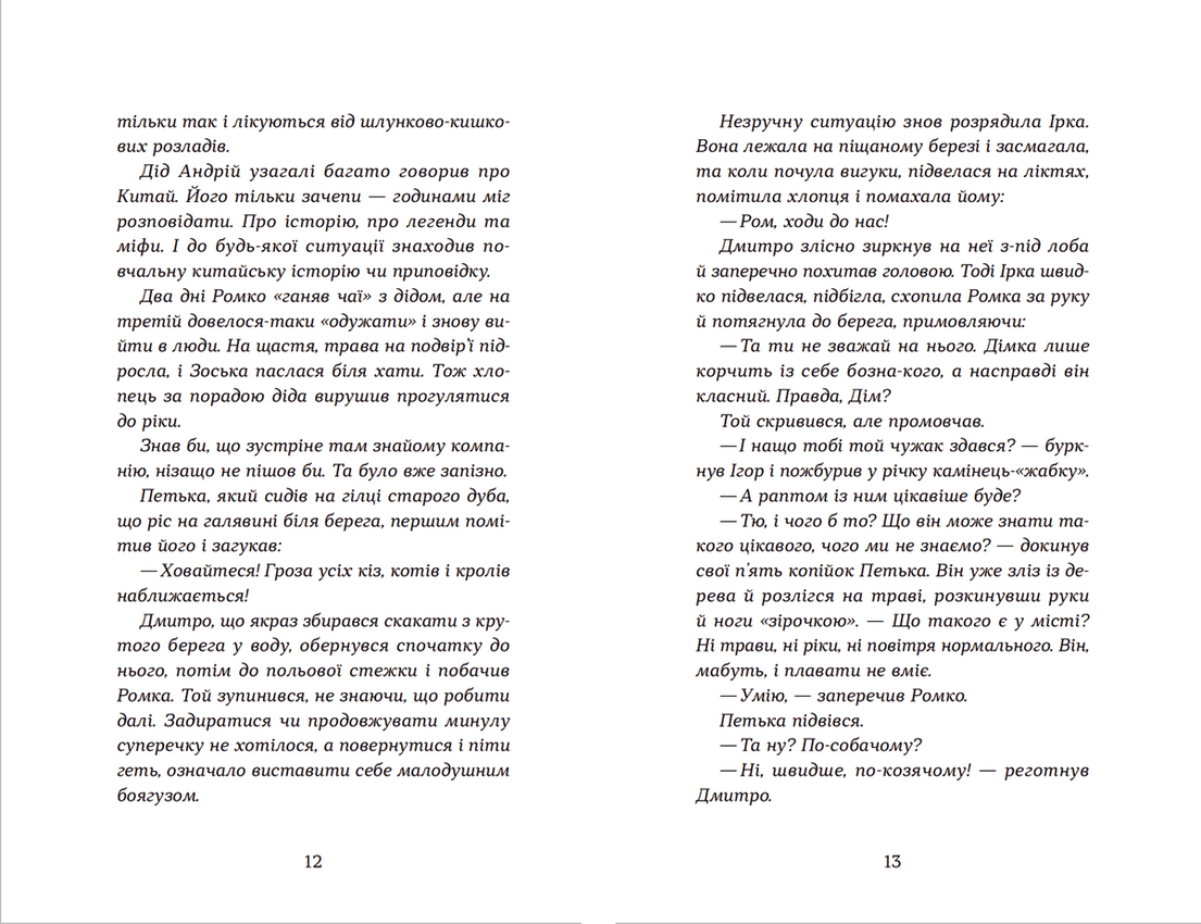 Книга "Примари Чорної діброви" Андрій Бачинський ВСЛ (9789664480427) - фото 3