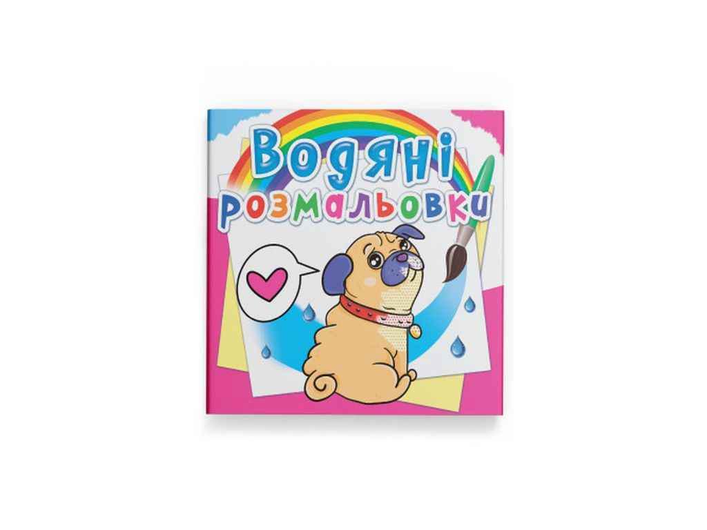 Раскраски водяные Кристалл Бук Котики и Щенки (1022682)