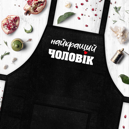 Фартук с надписью "Найкращий чоловік" 75х51 см (FRT_19N009)