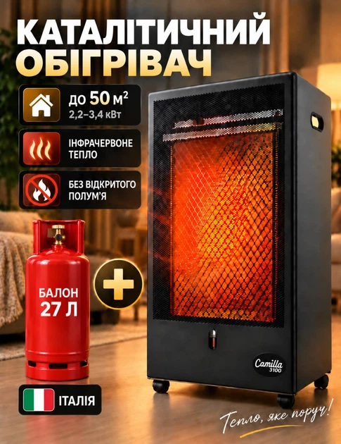 Комплект обогреватель каталитический Fratelli Camilla 3100 газовый баллон на 27,2 л редуктор шланг