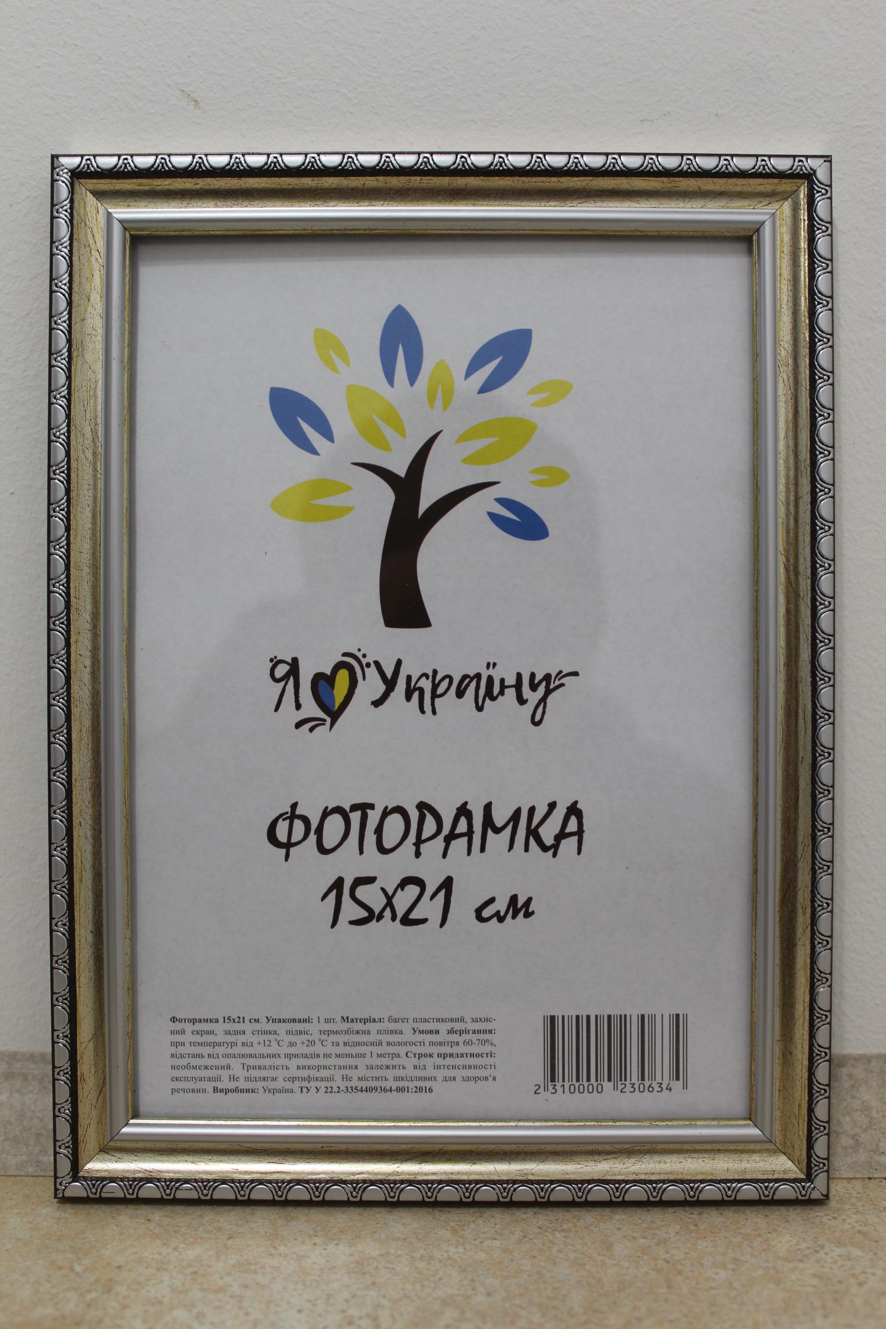 Фоторамка UAFRAME 1715-469-3 скло/картон 15х21 см Срібний з коричневим обрамленням (19127797)