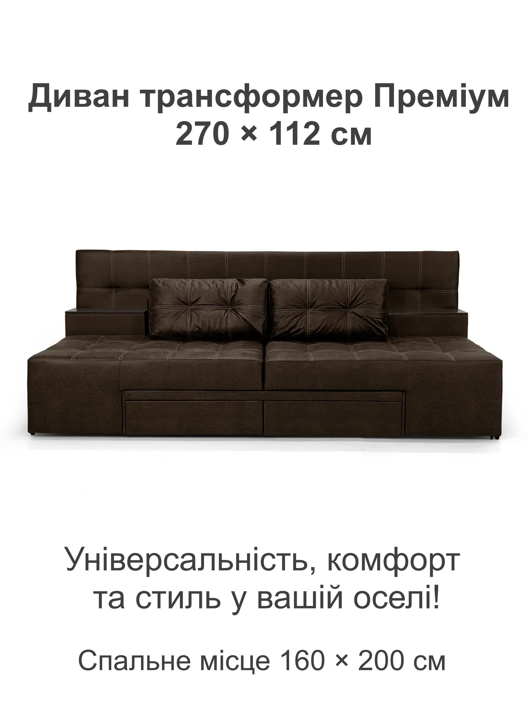 Диван трансформер Преміум 270х112 см Choco (29557857) - фото 2