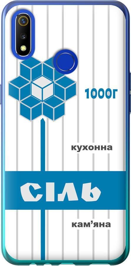 Чехол на Realme 3 Соль UA (5625u-1869-42517) Чехол на Realme 3 Соль UA (5625u-1869-42517)