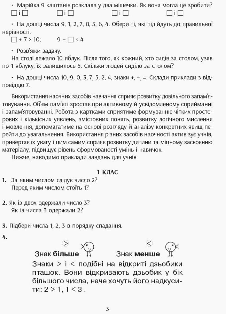 Карточки на магнитах НУШ. Цифры и знаки. 1-4 классы Н901312У (9789667491703) - фото 4