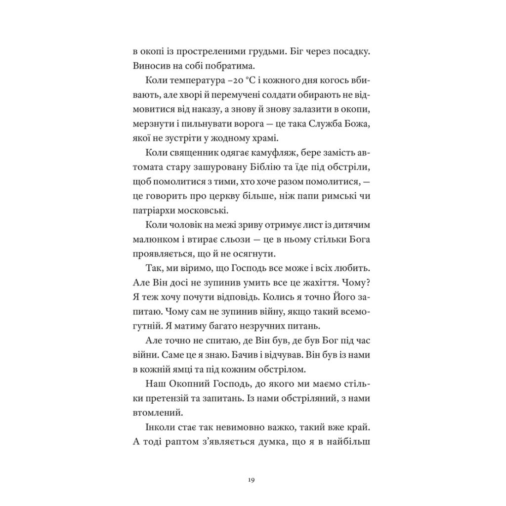 Книга Артур Дронь "Гемінґвей нічого не знає" Видавництво Старого Лева (9789664485194) - фото 8 Книга Артур Дронь "Гемінґвей нічого не знає" Видавництво Старого Лева (9789664485194) - фото 8
