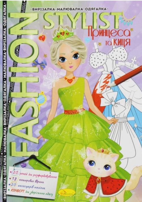 Книжка "Fashion stylist" Принцеса та киця 12 стор. (MTT-161904)