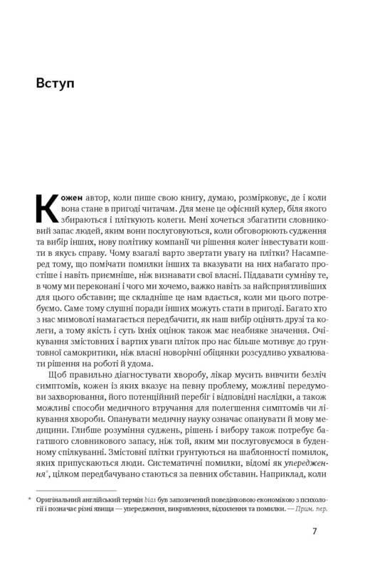 Книга Дэниел Канеман "Мышление быстрое и медленное" - фото 2
