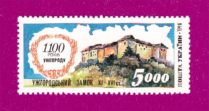 Почтовая марка Украины 1995 г. Ужгород 1100 лет (199530015)
