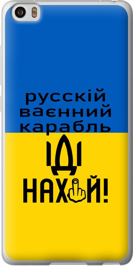 Чехол на Xiaomi Mi Note Русский военный корабль иди на (5216u-102-42517) Чехол на Xiaomi Mi Note Русский военный корабль иди на (5216u-102-42517)