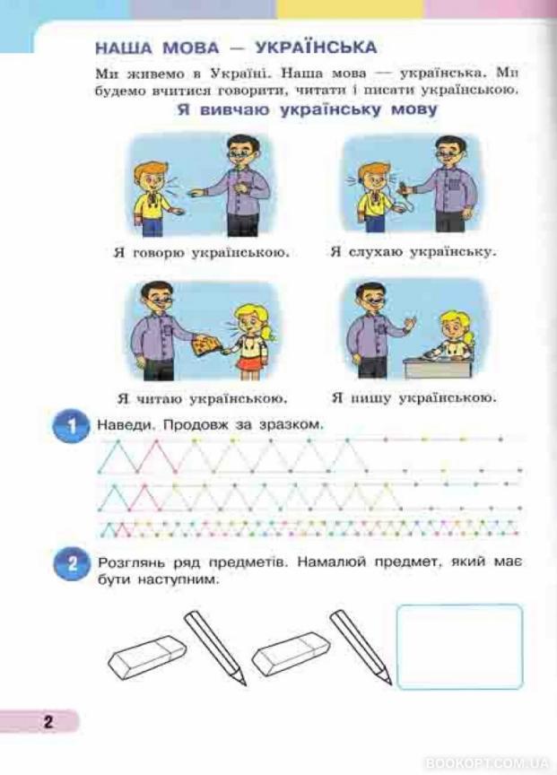 Навчальний зошит. У чотирьох частинах. НУШ Українська мова. 1 клас. Частина 1 (9786170946522) - фото 2