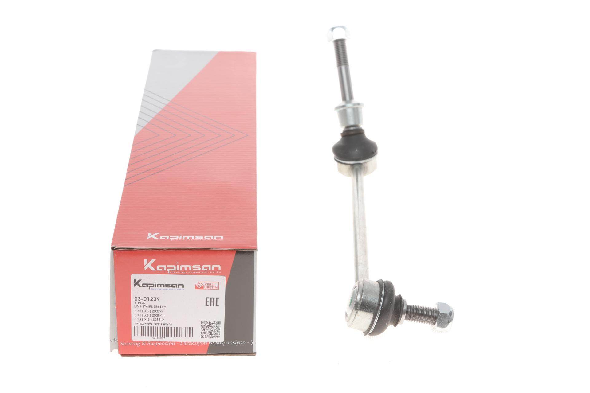 Тяга стабилизатора переднего L BMW X5 E70/F15/X6 71/F16 07- L=285mm 03-01239 KAPIMSAN