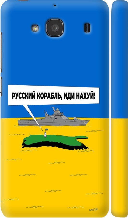 Чехол на Xiaomi Redmi 2 Русский военный корабль иди на v5 (5237m-98-42517)
