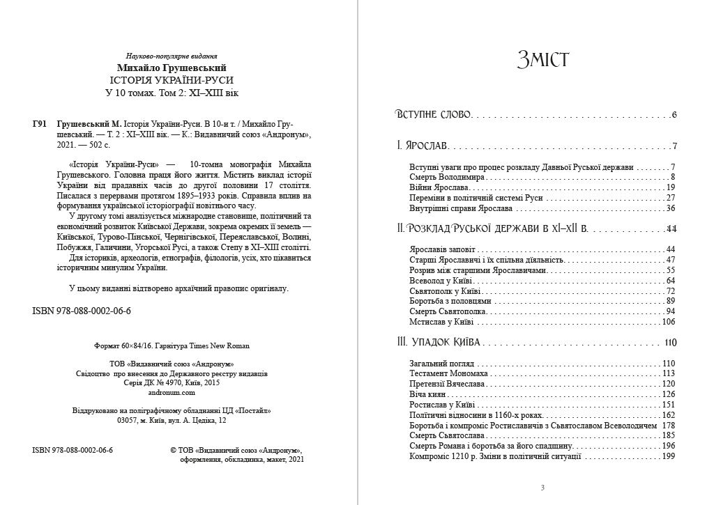 Книга Михайло Грушевський "Історія України-Руси. Том 2" - фото 2