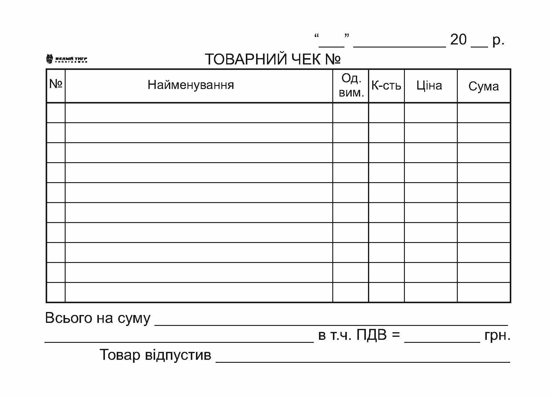 Товарний чек самокоп два аркуші у комплекті А6 горизонтальний 100 арк. (266)