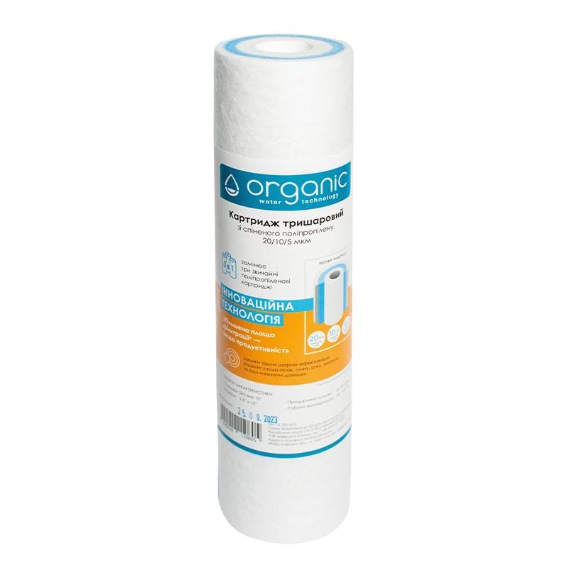 Картридж Organic 2,5х10" 20/10/5 мКм тришаровий для механічного очищення води (ORG-DM10_20/10/5)