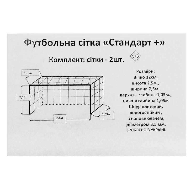 Сетка на ворота Zelart SP-Planeta Стандарт плюс SO-9562 усиленной крепости 7,5x2,55x1,05 м 2 шт. Белый (DR007972) - фото 7