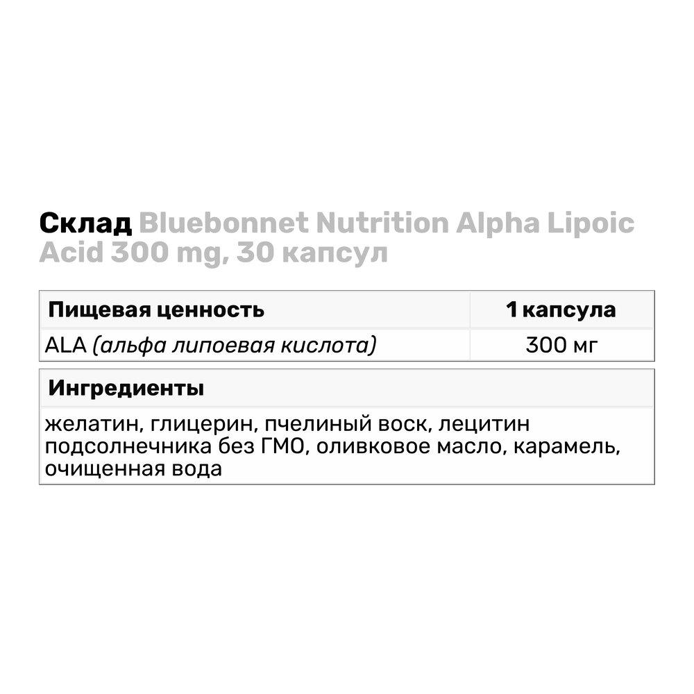 Натуральна добавка Bluebonnet Nutrition Alpha Lipoic Acid 300 мг 30 капс. (5061) - фото 3