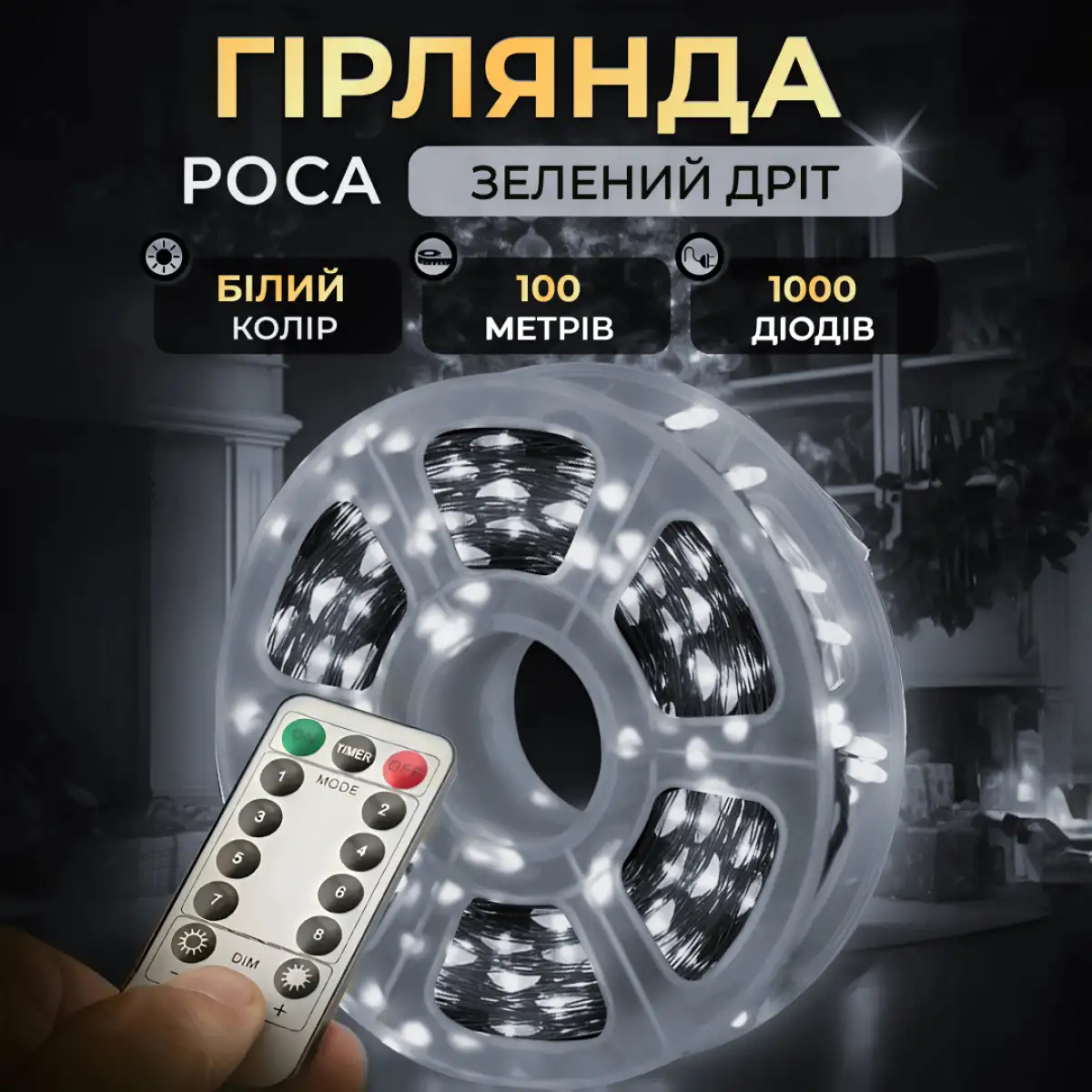 Гирлянда нить GarlandoPro 1000L100MGW Роса 1000 LED 100 м от сети Белый (118-107-1000L100MGW) - фото 5 Гирлянда нить GarlandoPro 1000L100MGW Роса 1000 LED 100 м от сети Белый (118-107-1000L100MGW) - фото 5
