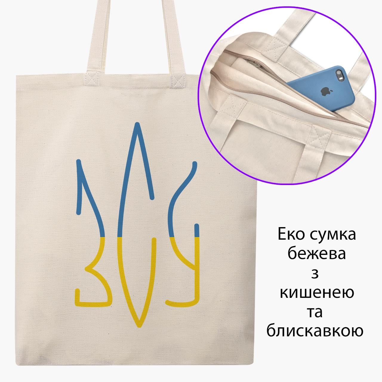 Сумка эко "ВСУ" на молнии с карманом (9227-3674-7)