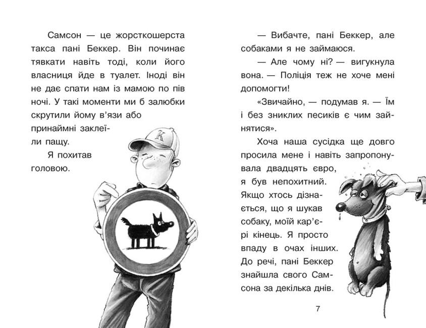 Книга "Справа для Квятковського. Собаки капелюхи та негідники" твердая обложка Юрген Баншерус (496045) - фото 3