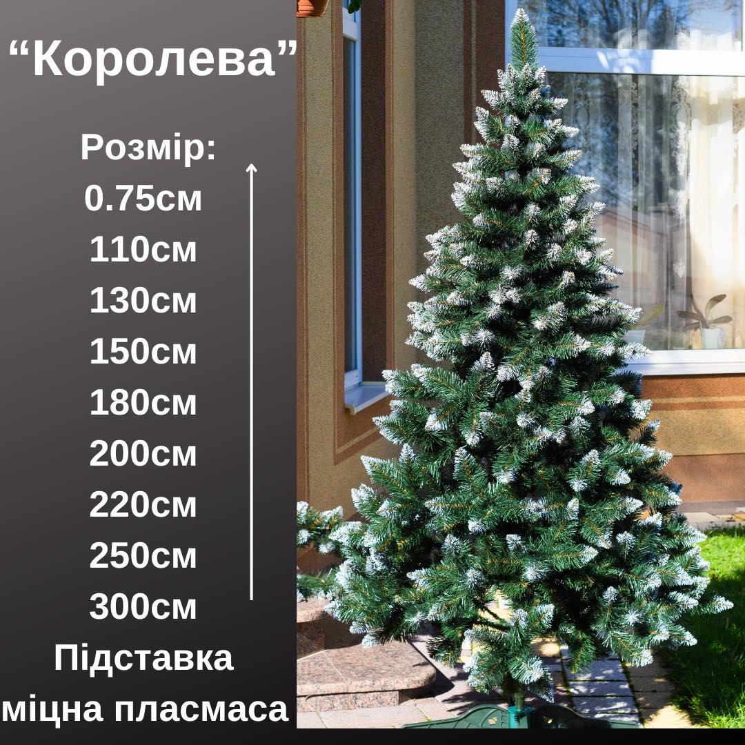 Штучна ялинка Королева 1,8 м - фото 2